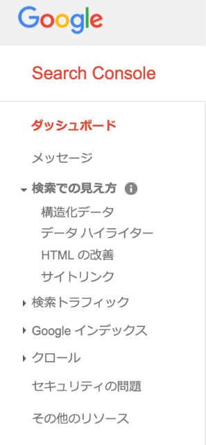 サーチコンソール_3