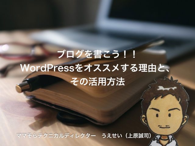 高知WordPressセミナー