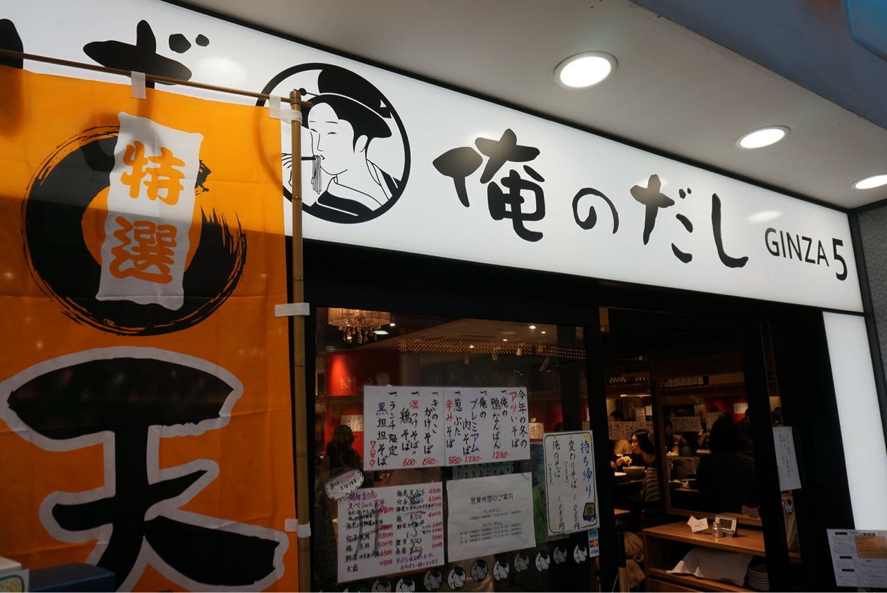 俺のだし 店構え