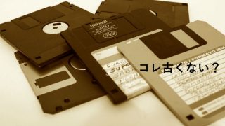 フロッピーディスク