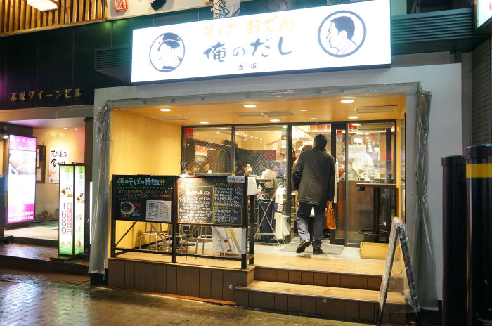 そば おでん俺のだし