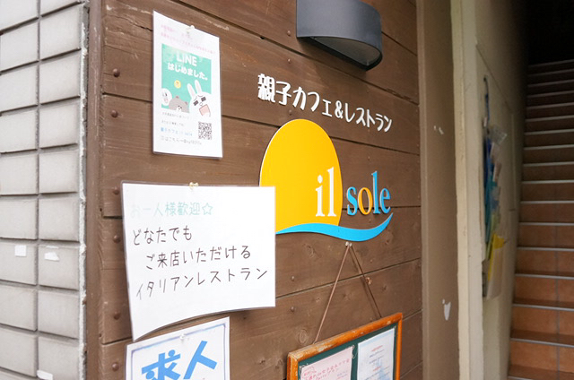 イルソーレ入り口