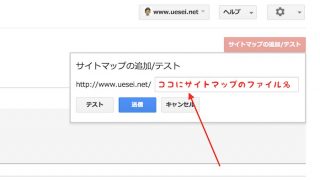 サイトマップを登録