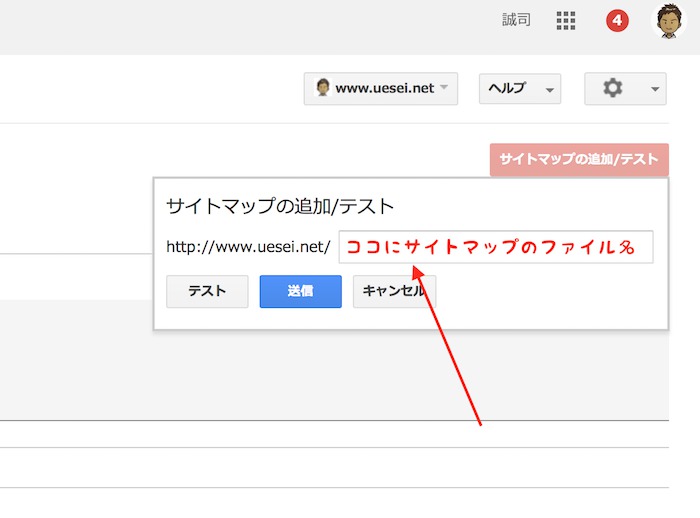サイトマップを登録