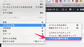 スペルを自動的に修正