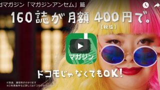 Docomo dマガジン