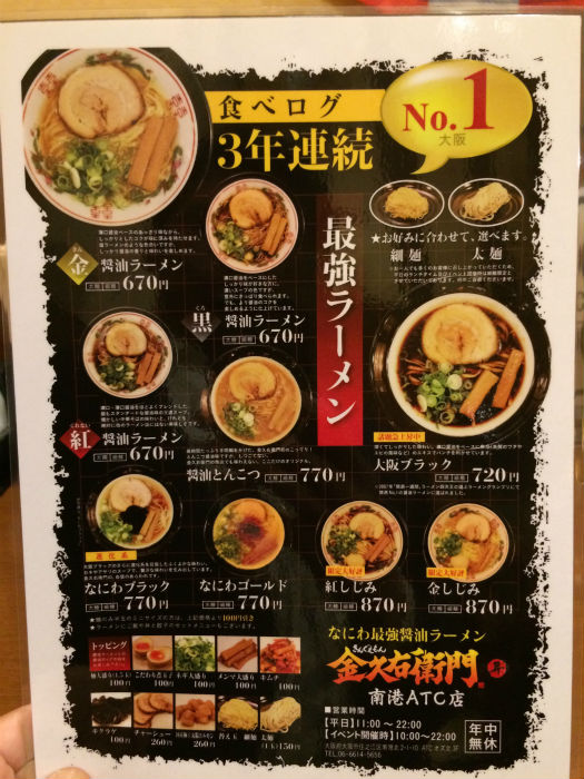 金久右衛門メニュー