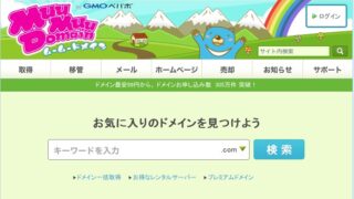 ムームードメイン
