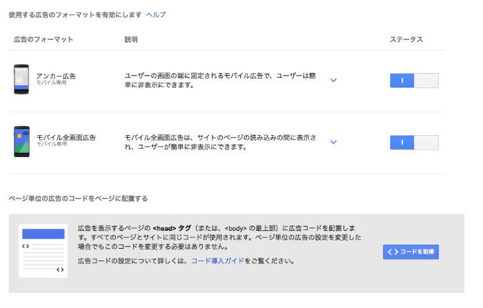 アンカー広告広告