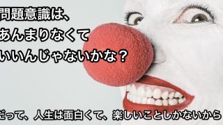 楽しいことばかり