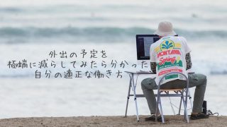 ノマドワーカー