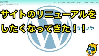 サイトリニューアル