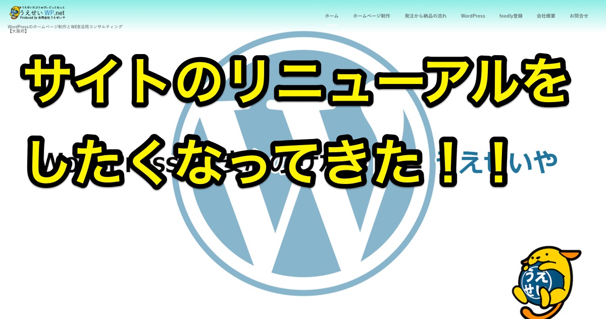 サイトリニューアル