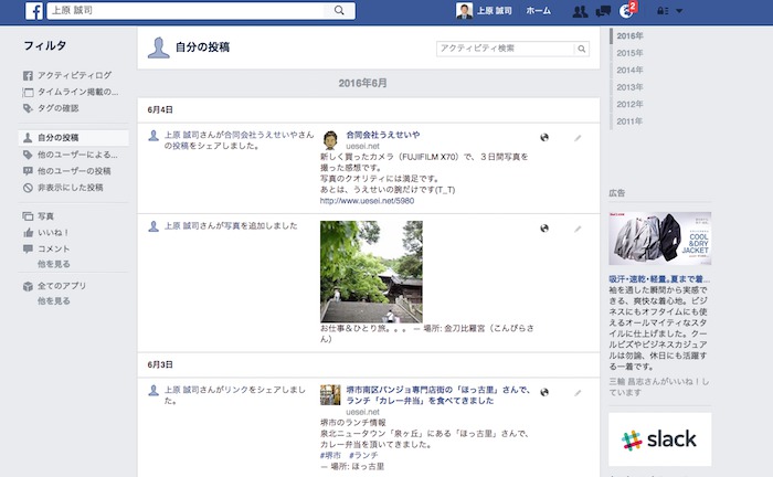 Facebookで自分の投稿をみる