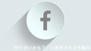 知り合いかも