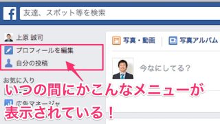 facebookの「自分の投稿」