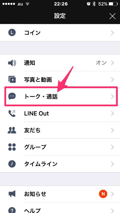 LINE設定のトーク・通話