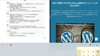 Wordを使って資料作成