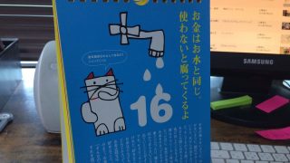 お金には賞味期限がある