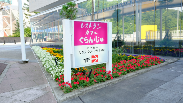 レストラン・カフェぐらん・じゅ