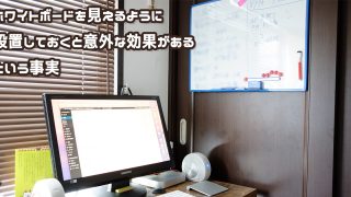 ホワイトボード