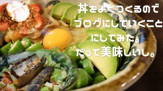 ネバネバ丼他アイキャッチ