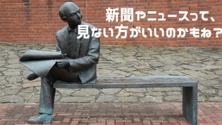 新聞やニュース