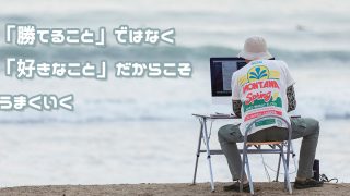 好きなこと