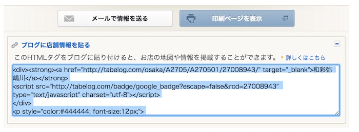 食べログのタグ