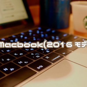 12インチMacBookレビュー