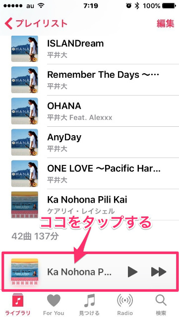 再生している曲をタップ