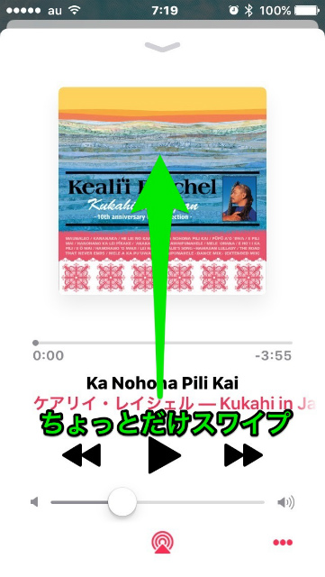 下から上にスワイプ
