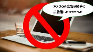 広告消したらアカン