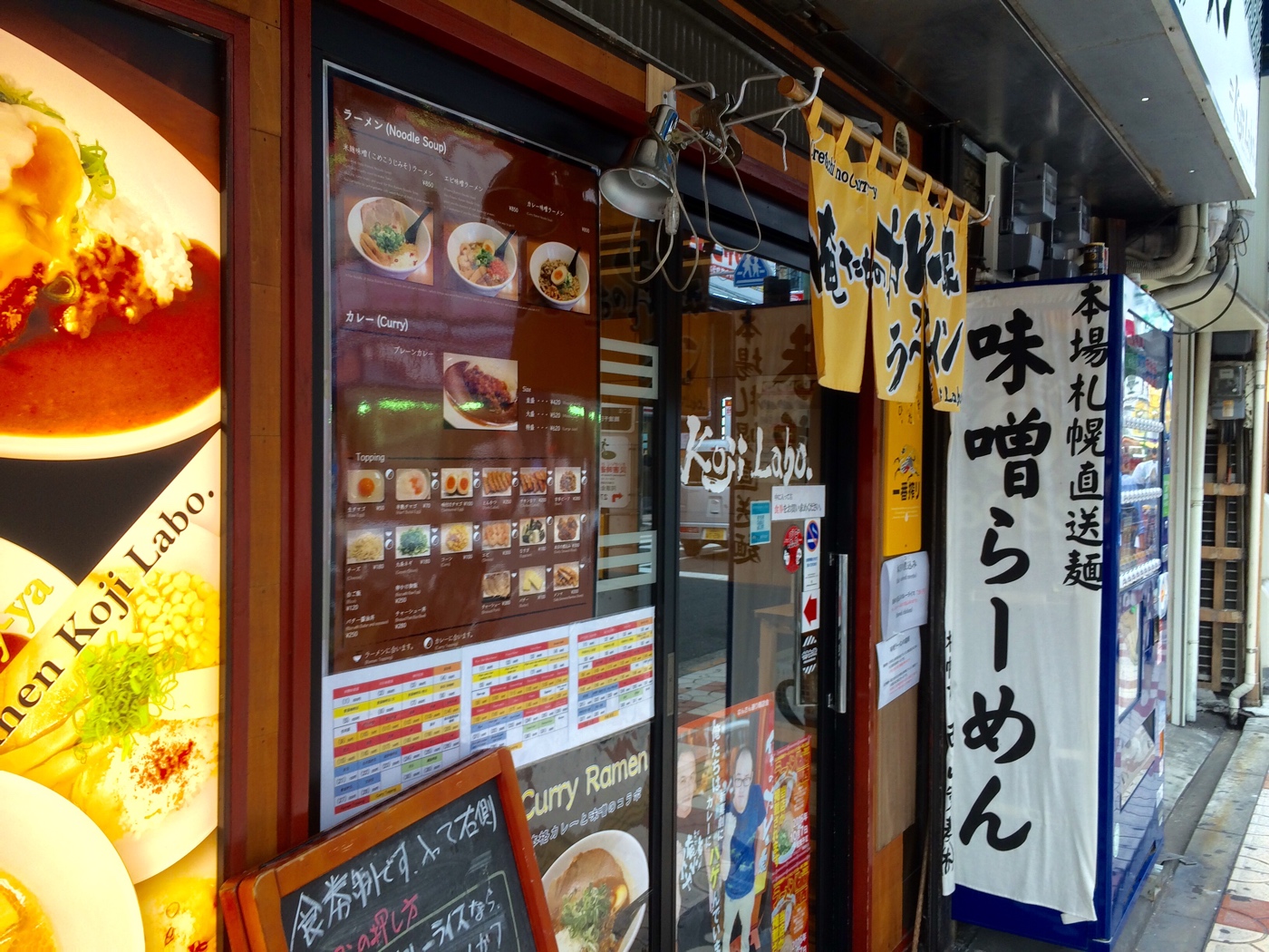 俺のカレー家xラーメンKoji Labo 外観