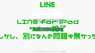 LINE ログイン画面