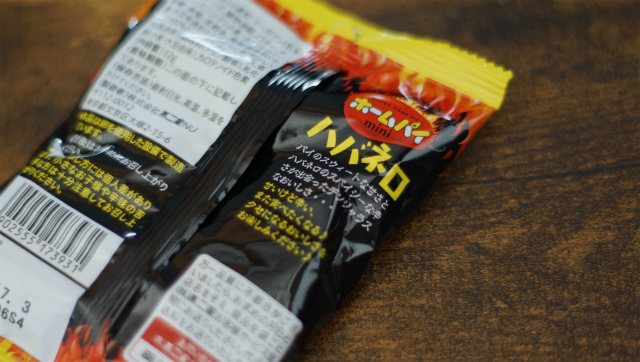 ホームパイハバネロ 裏