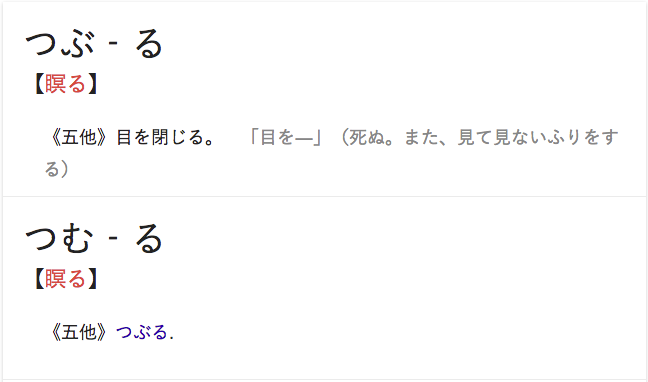 google瞑る