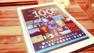 カッコいい写真を撮るための100のレシピ