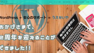 うえせいWP