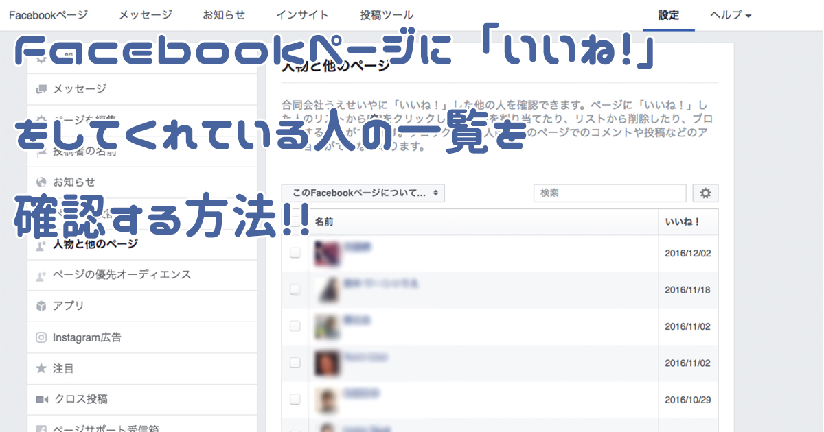 Facebookいいねの一覧