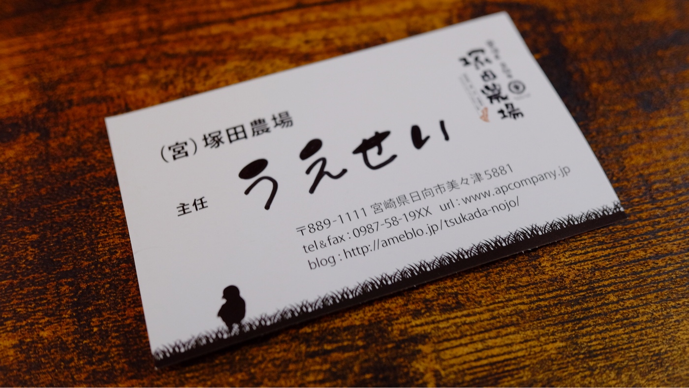 塚田農場でもらえる名刺