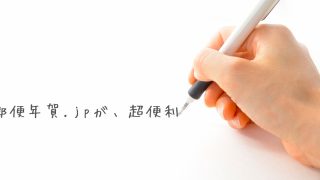 郵便年賀.jp