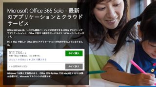 Office365オススメ