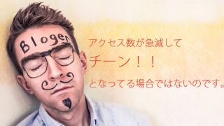 アクセス数チーンの図
