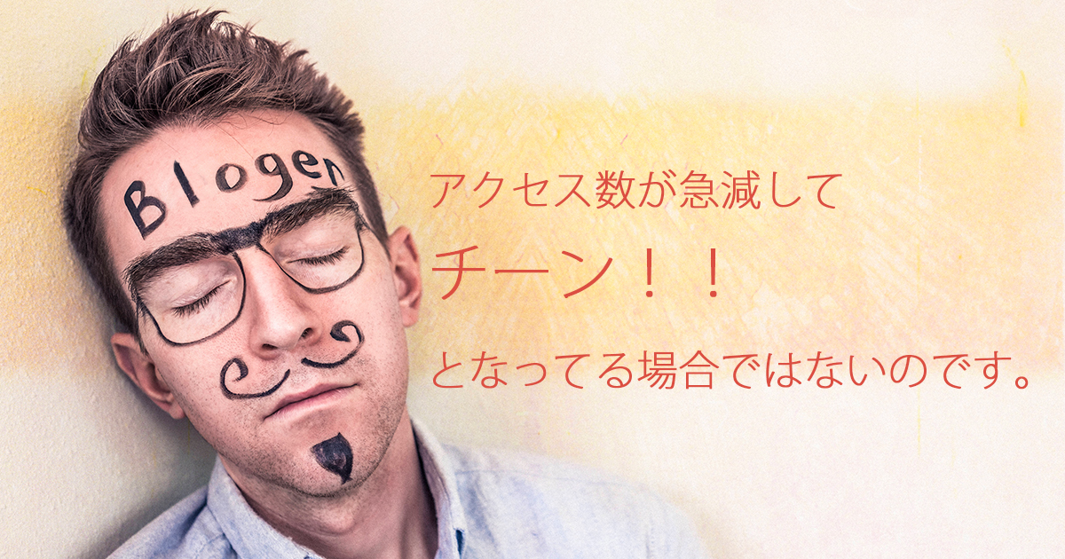 アクセス数チーンの図