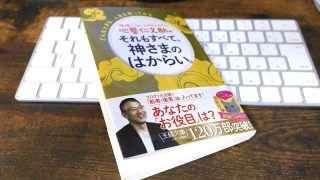 それもすべて神さまのはからい