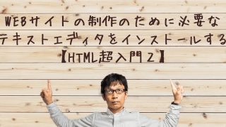 テキストエディタについて