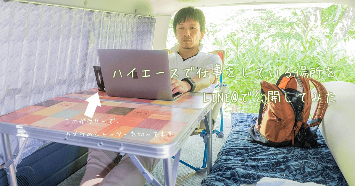 ハイエースで仕事風景