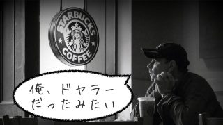 ドヤラー