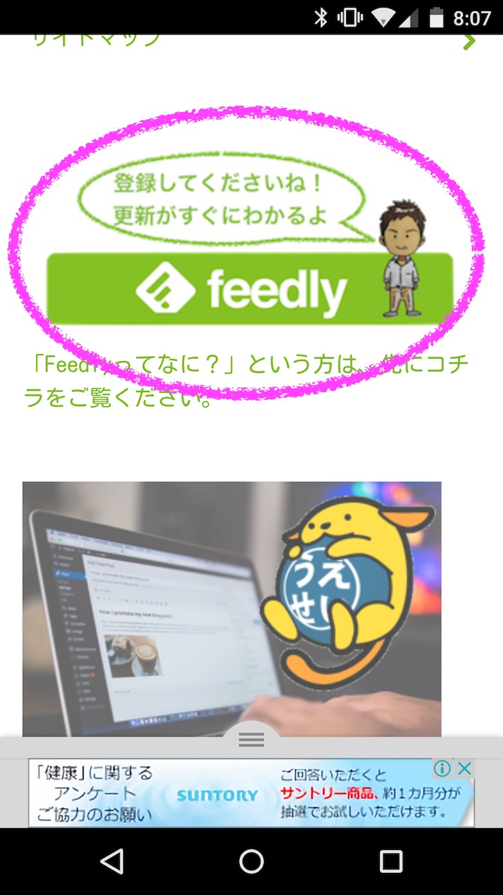 スマートフォンでのfeedlyボタン